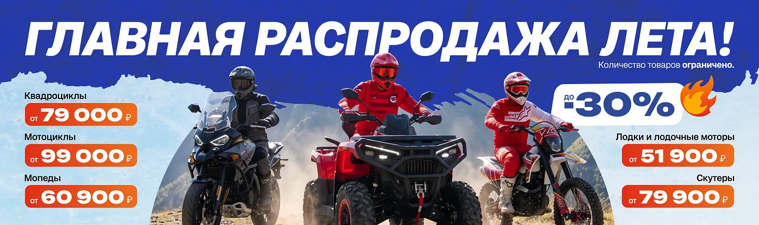 "Главная распродажа лета" 2026