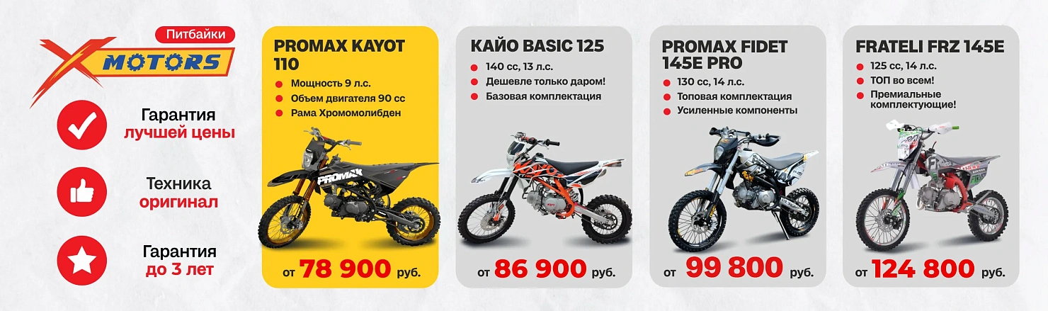 Питбайки