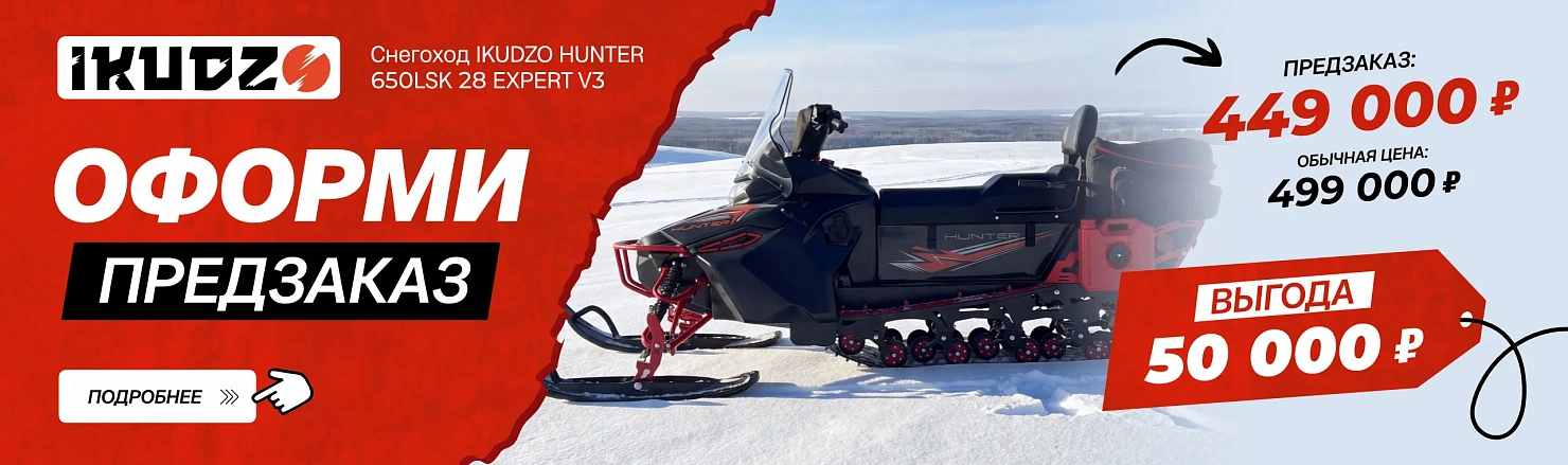 Снегоход IKUDZO HUNTER 650LSK 28 EXPERT V3