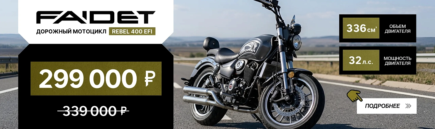 Мотоцикл FAIDET Rebel 400 EFI