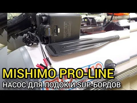 Обзор и тест насоса MISHIMO PRO-LINE для надувных лодок и SUP-бордов