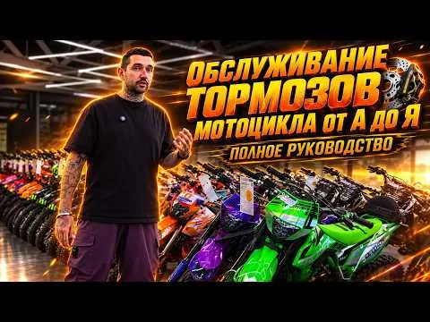 Обслуживание тормозов мотоцикла от А до Я: полное руководство от X-MOTORS