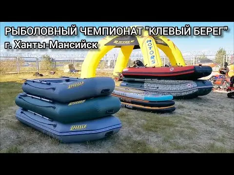 Выставка техники от X-MOTORS на рыболовном чемпионате "Клевый берег" в г. Ханты-Мансийск