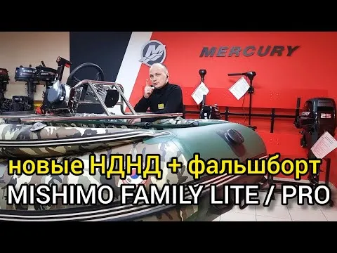 Обзор лодки MISHIMO FAMILY LITE и PRO, для чего нужен фальшборт?