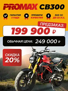 Мотоцикл PROMAX CB300