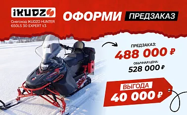 Снегоход IKUDZO HUNTER 650LS 30 EXPERT V3