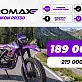 Кроссовый мотоцикл PROMAX DAIKON PR330