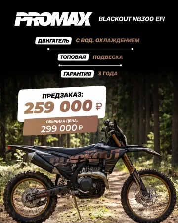 PROMAX BLACKOUT NB300 EFI