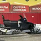 Снегоход IKUDZO HUNTER 780LS 30 V2
