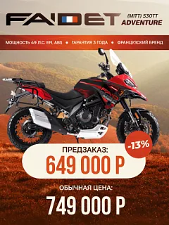 Мотоцикл FAIDET (MITT) 530TT Adventure