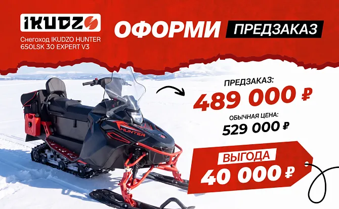 Снегоход IKUDZO HUNTER 650LSK 30 EXPERT V3